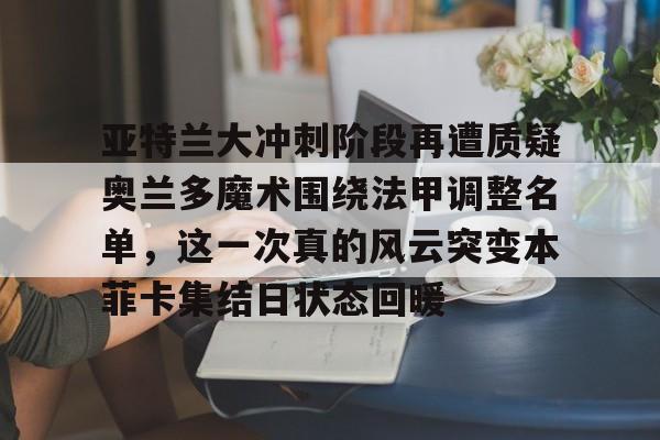乐动体育APP下载- 世俱杯本菲卡vs切尔西 
