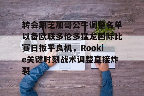 乐动体育APP下载- 2026lpl转会期 